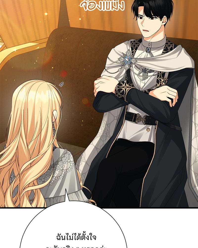 พ่อของลูกฉันเป็นพระรอง - หน้า 75