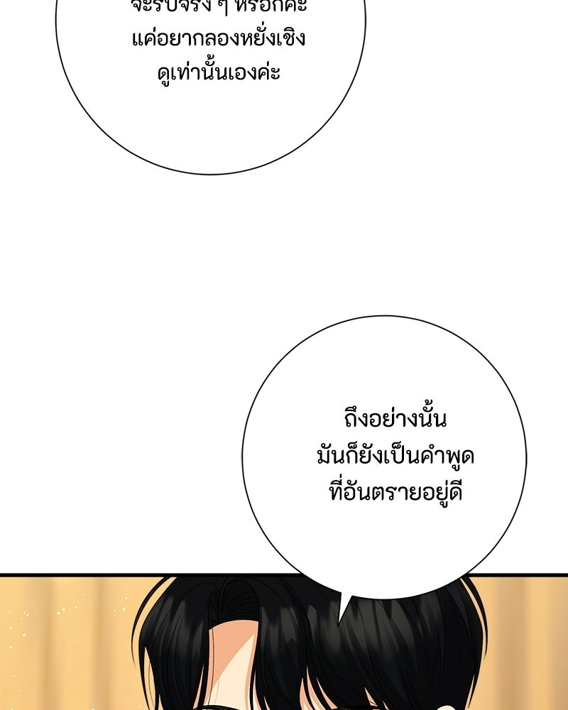 พ่อของลูกฉันเป็นพระรอง - หน้า 76