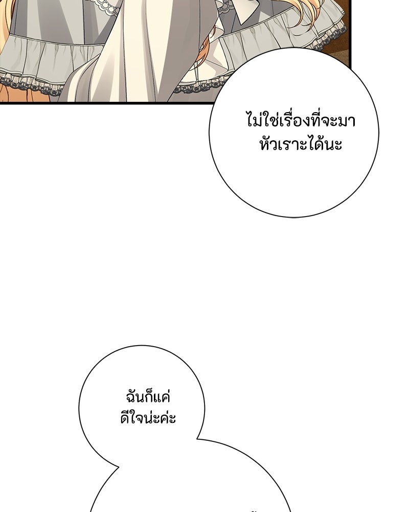 พ่อของลูกฉันเป็นพระรอง - หน้า 79