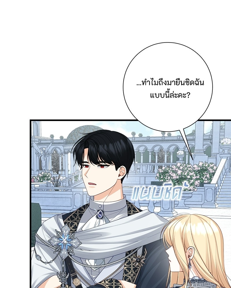 พ่อของลูกฉันเป็นพระรอง - หน้า 8