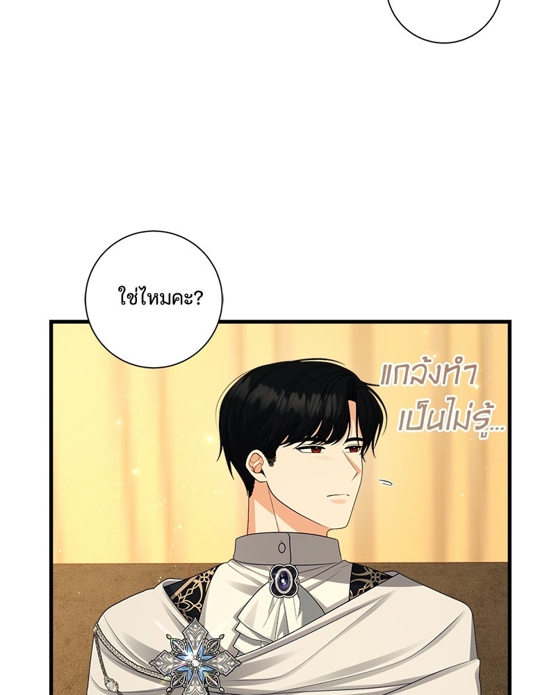 พ่อของลูกฉันเป็นพระรอง - หน้า 81