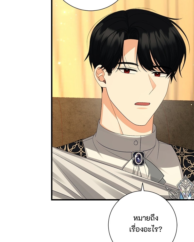 พ่อของลูกฉันเป็นพระรอง - หน้า 83