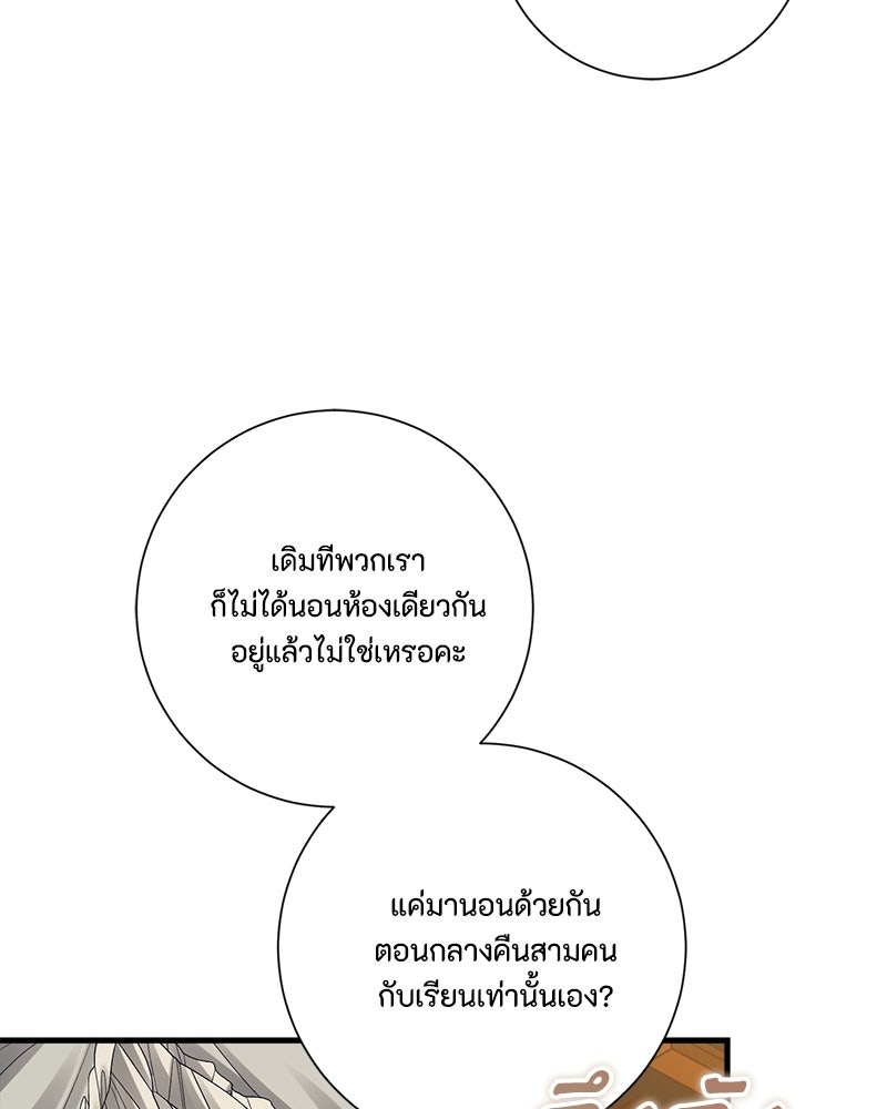 พ่อของลูกฉันเป็นพระรอง - หน้า 84