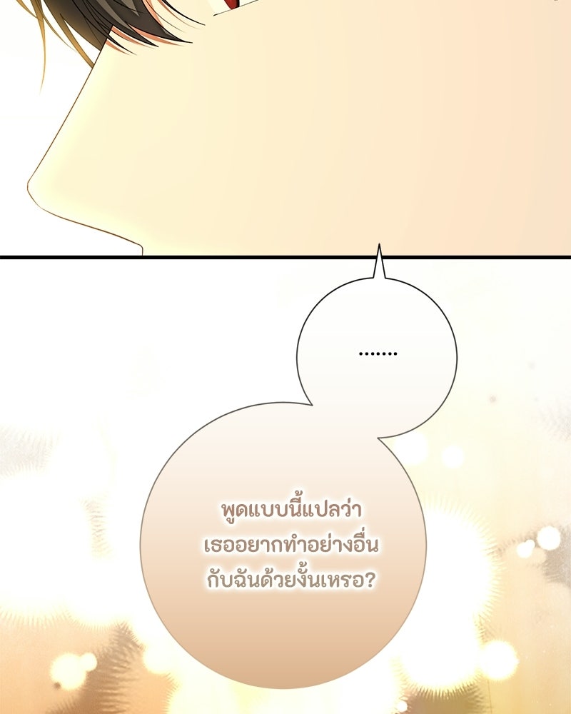 พ่อของลูกฉันเป็นพระรอง - หน้า 87