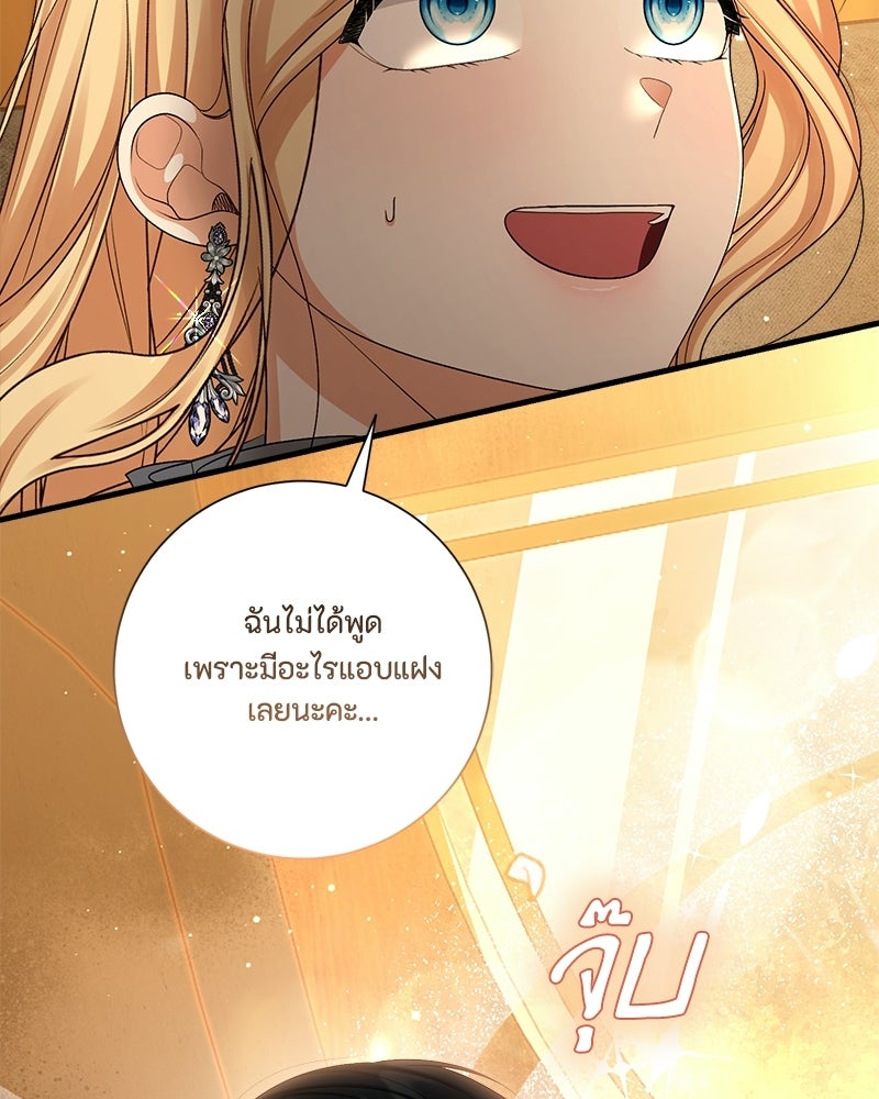 พ่อของลูกฉันเป็นพระรอง - หน้า 92