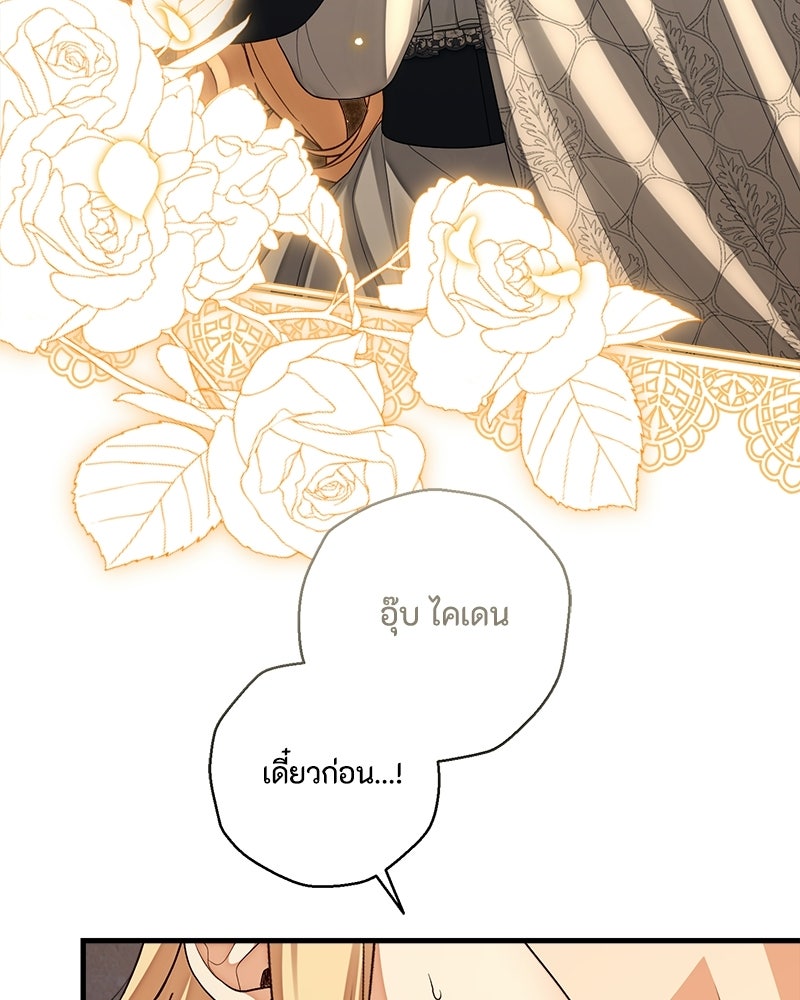 พ่อของลูกฉันเป็นพระรอง - หน้า 94