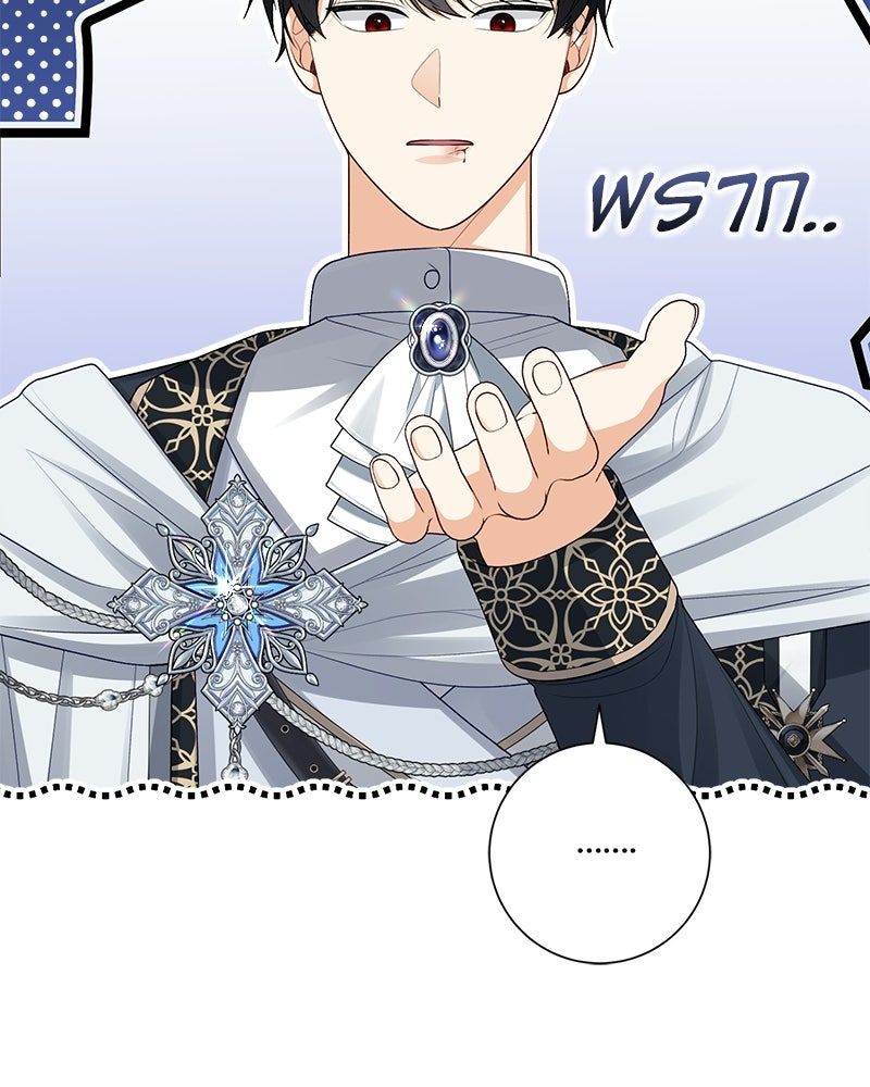 พ่อของลูกฉันเป็นพระรอง - หน้า 97