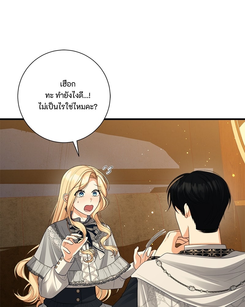 พ่อของลูกฉันเป็นพระรอง - หน้า 98
