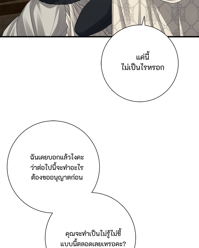 พ่อของลูกฉันเป็นพระรอง - หน้า 99