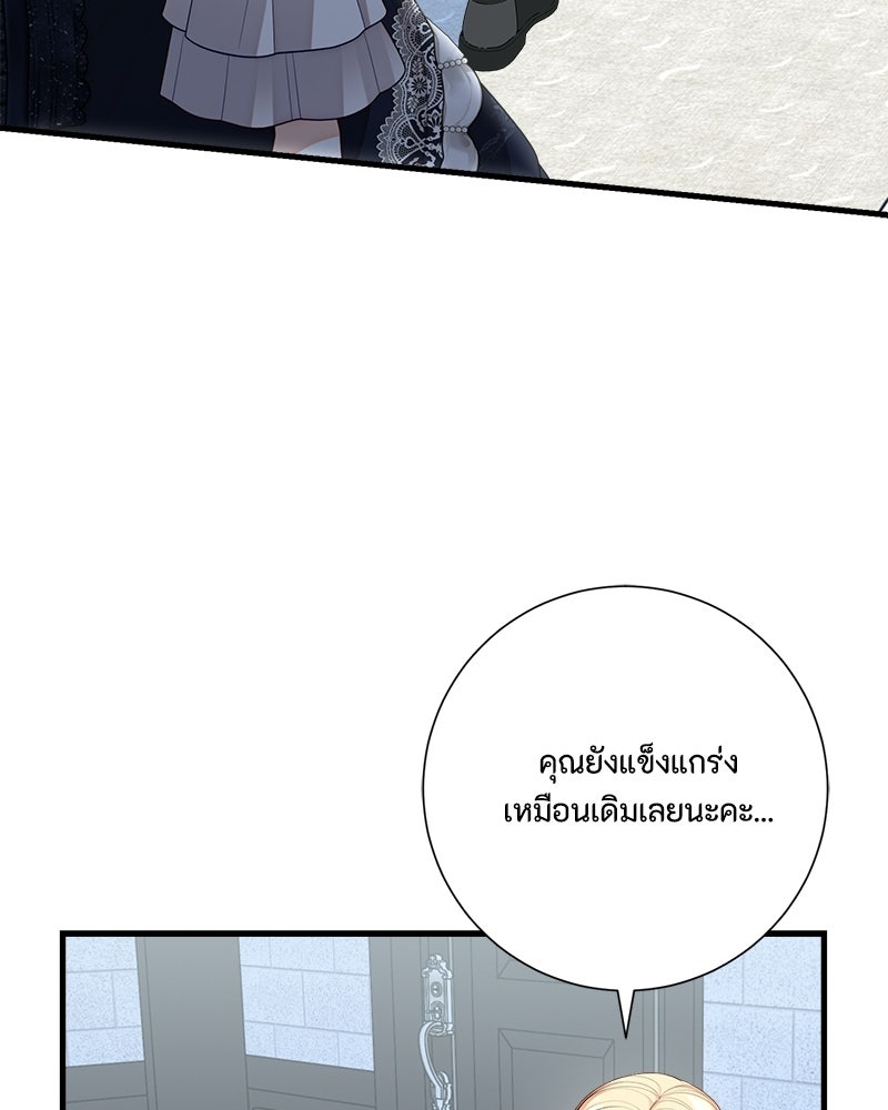 พ่อของลูกฉันเป็นพระรอง - หน้า 116