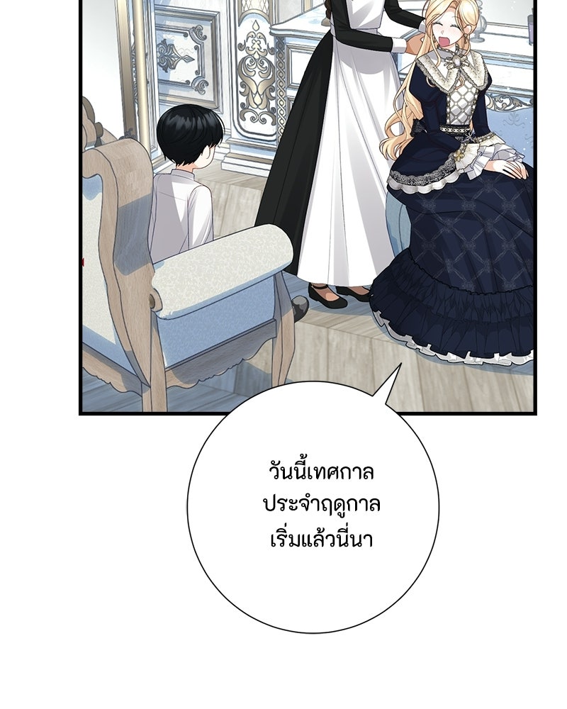 พ่อของลูกฉันเป็นพระรอง - หน้า 2
