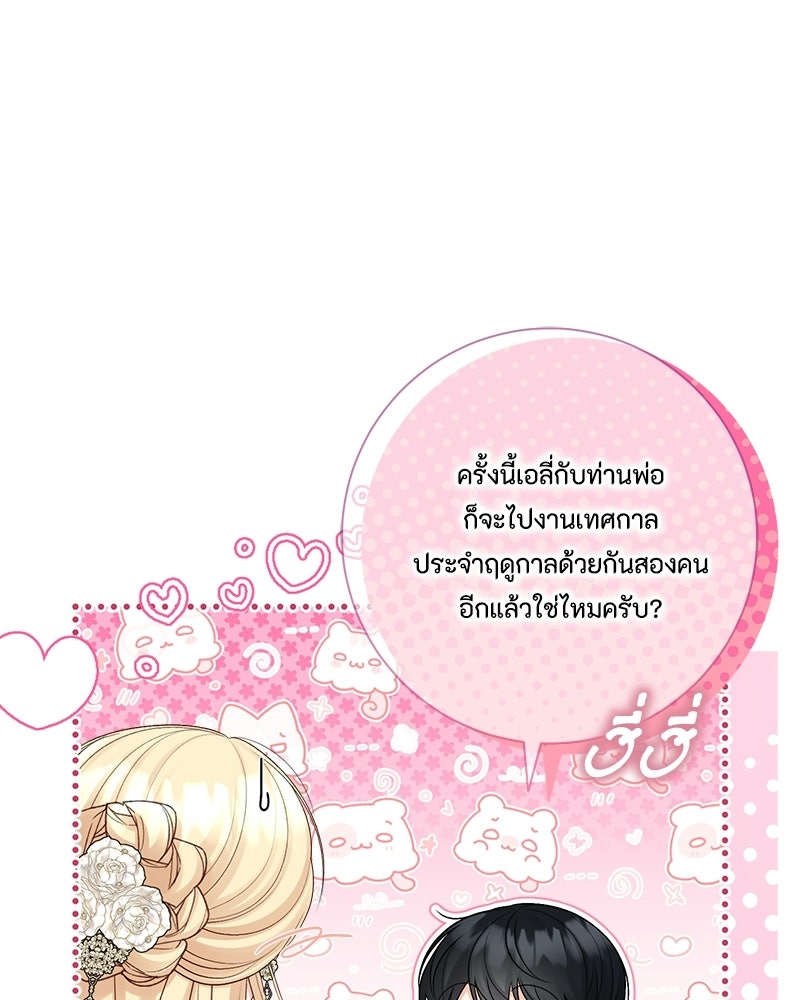 พ่อของลูกฉันเป็นพระรอง - หน้า 3