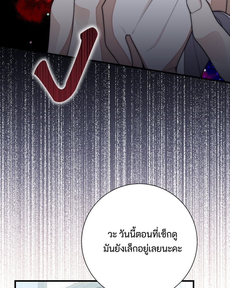 พ่อของลูกฉันเป็นพระรอง - หน้า 75