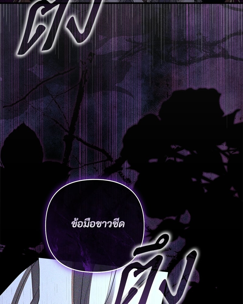 พ่อของลูกฉันเป็นพระรอง - หน้า 100