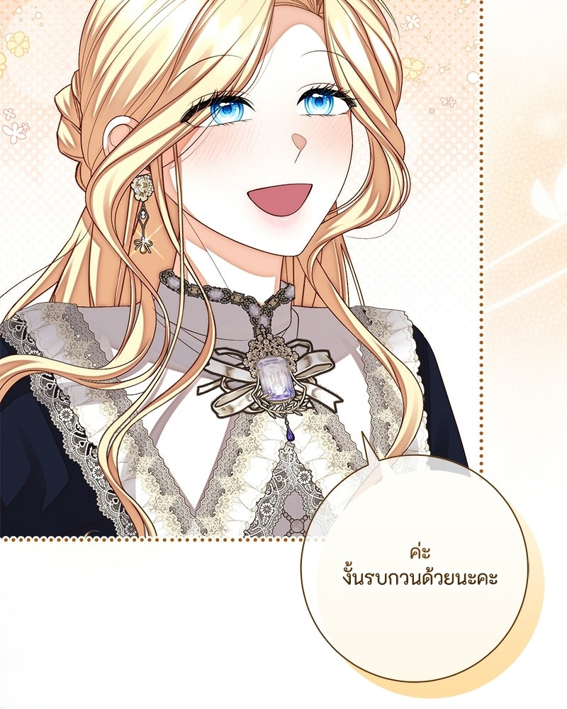 พ่อของลูกฉันเป็นพระรอง - หน้า 32