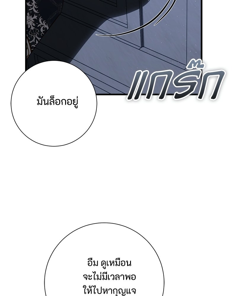 พ่อของลูกฉันเป็นพระรอง - หน้า 40