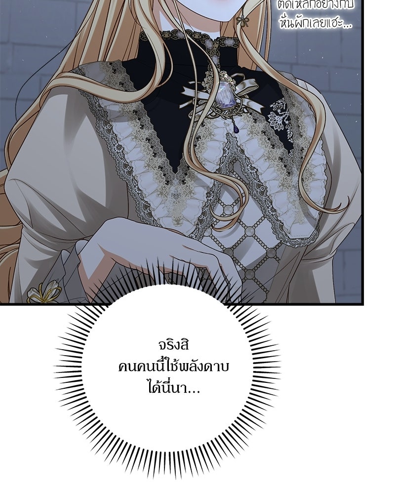 พ่อของลูกฉันเป็นพระรอง - หน้า 46
