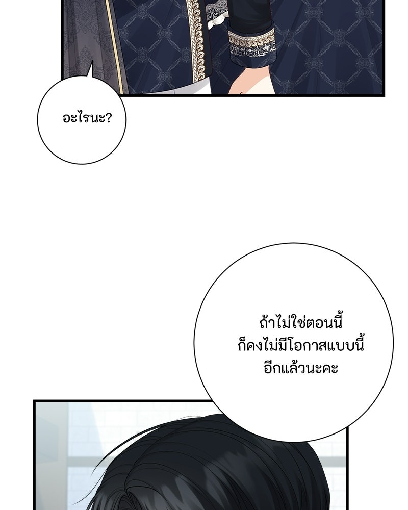 พ่อของลูกฉันเป็นพระรอง - หน้า 5