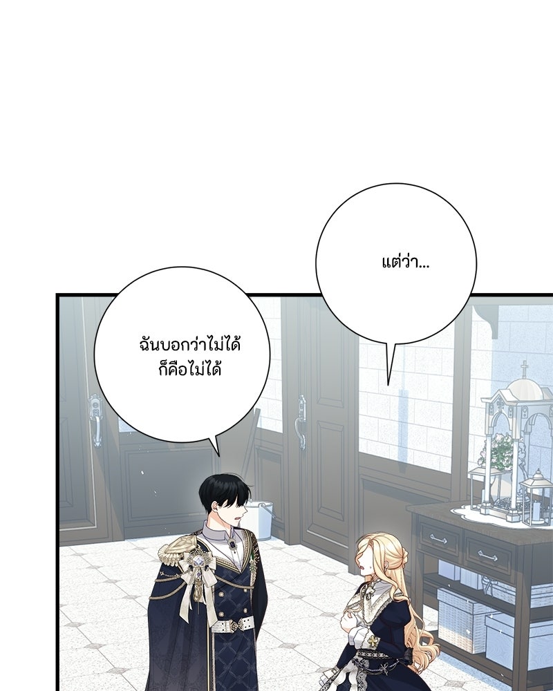 พ่อของลูกฉันเป็นพระรอง - หน้า 7