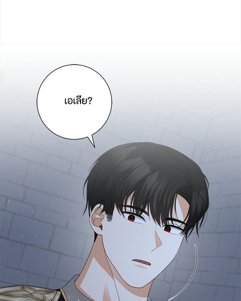พ่อของลูกฉันเป็นพระรอง - หน้า 76
