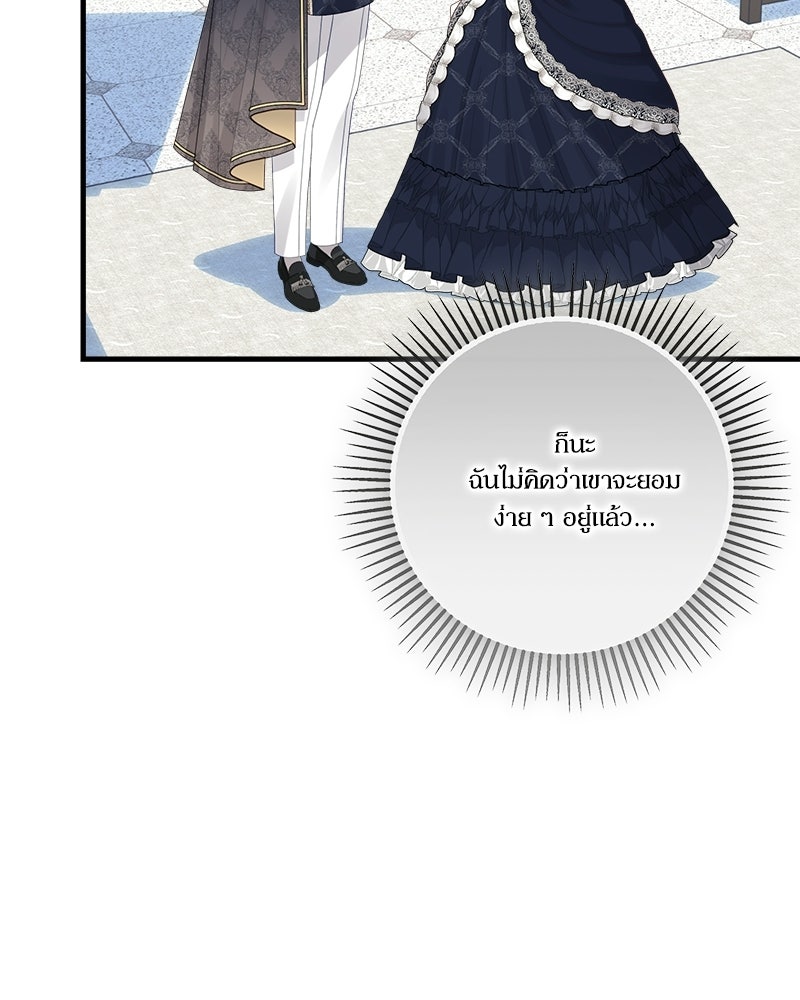 พ่อของลูกฉันเป็นพระรอง - หน้า 8