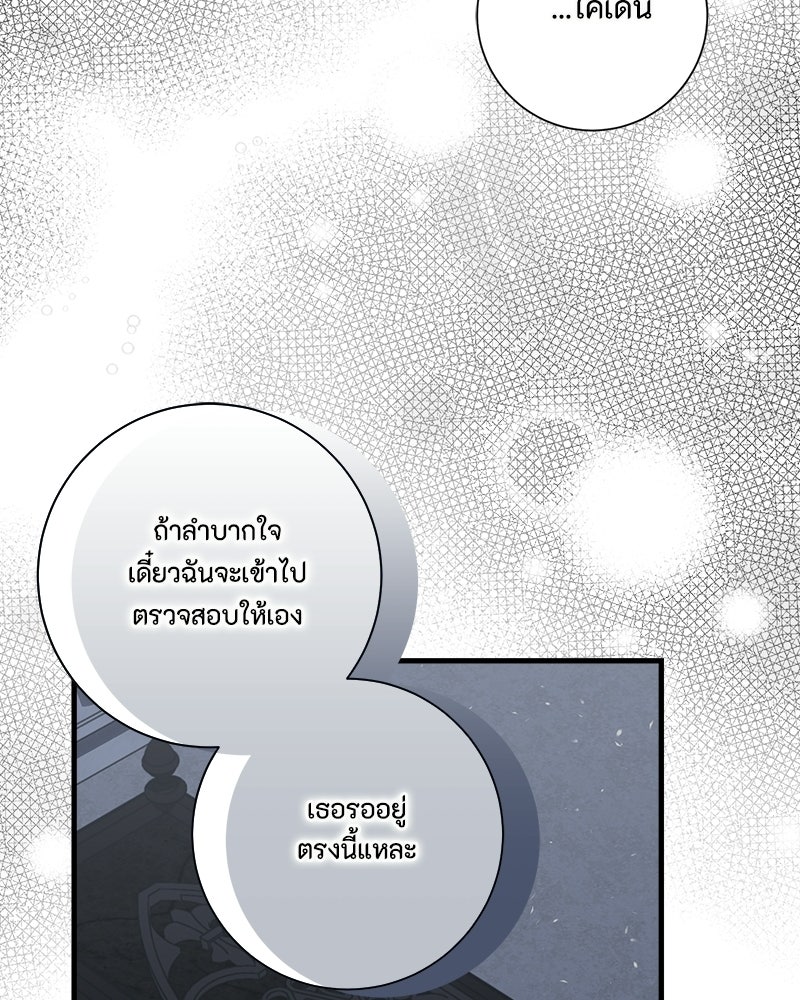 พ่อของลูกฉันเป็นพระรอง - หน้า 89