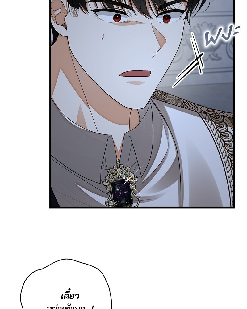 พ่อของลูกฉันเป็นพระรอง - หน้า 97