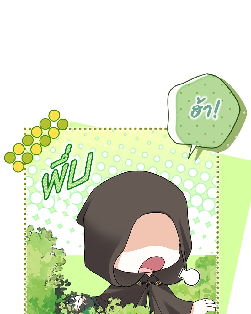 พ่อของลูกฉันเป็นพระรอง - หน้า 103