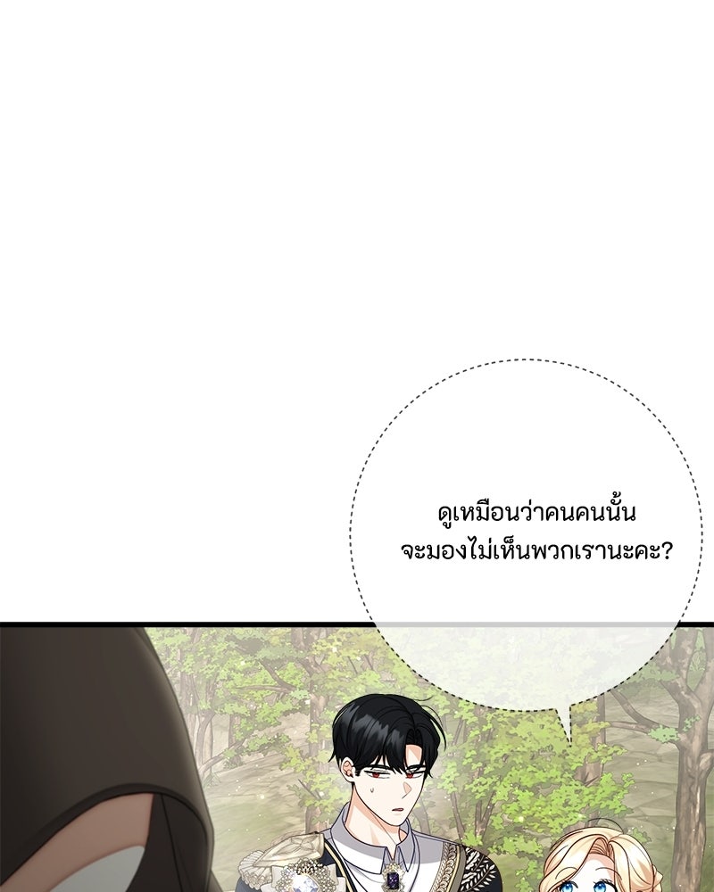 พ่อของลูกฉันเป็นพระรอง - หน้า 106