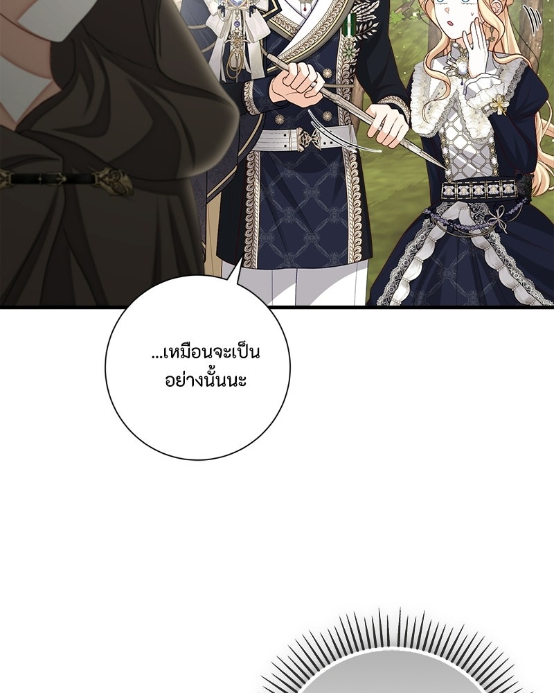พ่อของลูกฉันเป็นพระรอง - หน้า 107