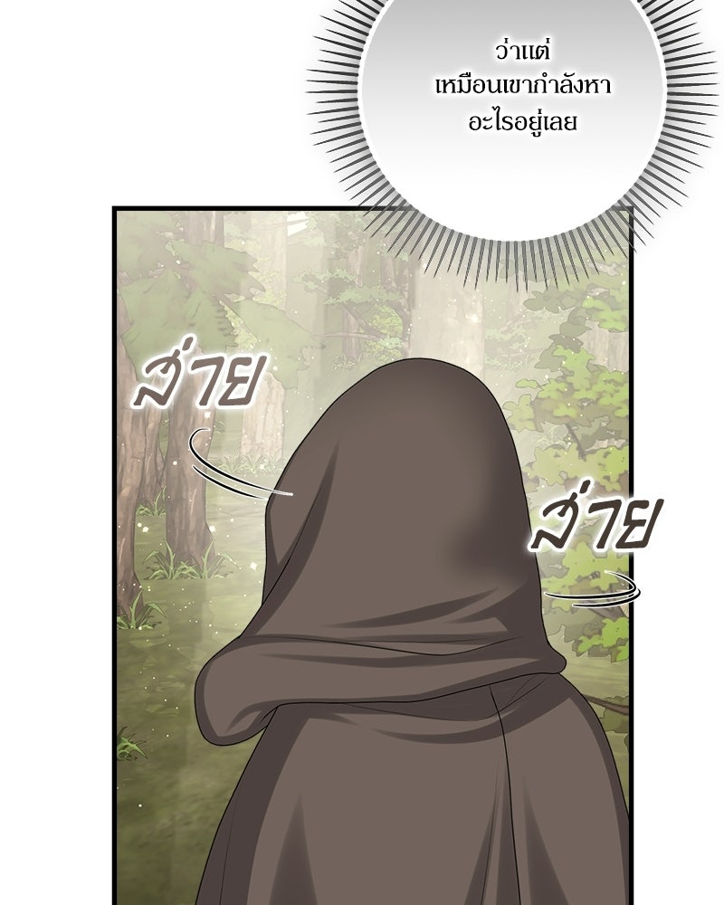 พ่อของลูกฉันเป็นพระรอง - หน้า 108