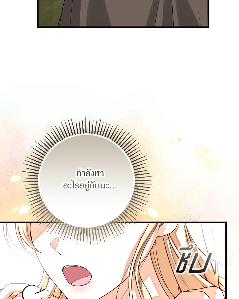 พ่อของลูกฉันเป็นพระรอง - หน้า 109