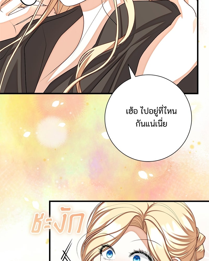 พ่อของลูกฉันเป็นพระรอง - หน้า 110