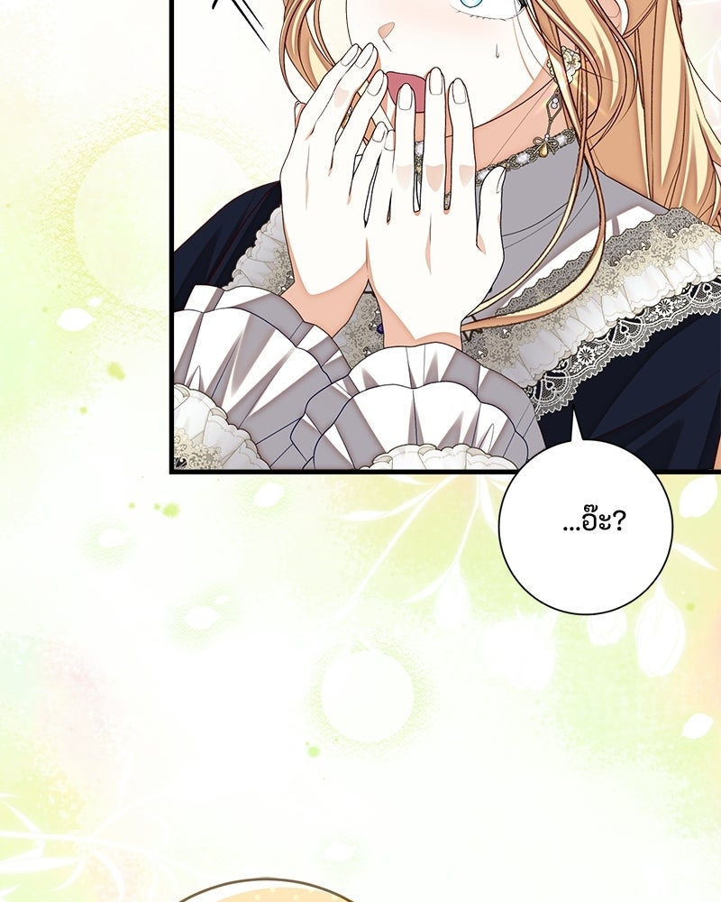 พ่อของลูกฉันเป็นพระรอง - หน้า 111