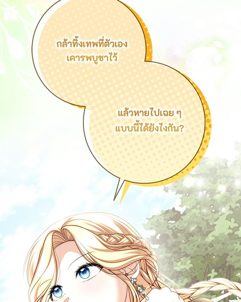 พ่อของลูกฉันเป็นพระรอง - หน้า 112