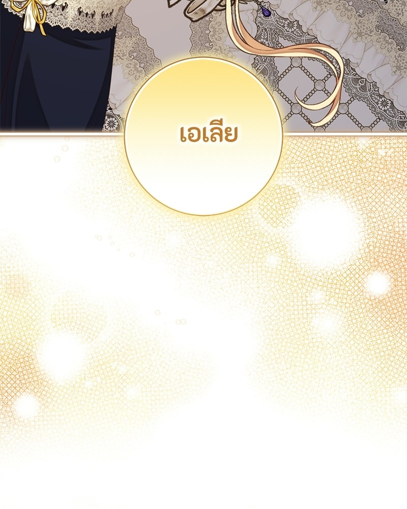 พ่อของลูกฉันเป็นพระรอง - หน้า 13