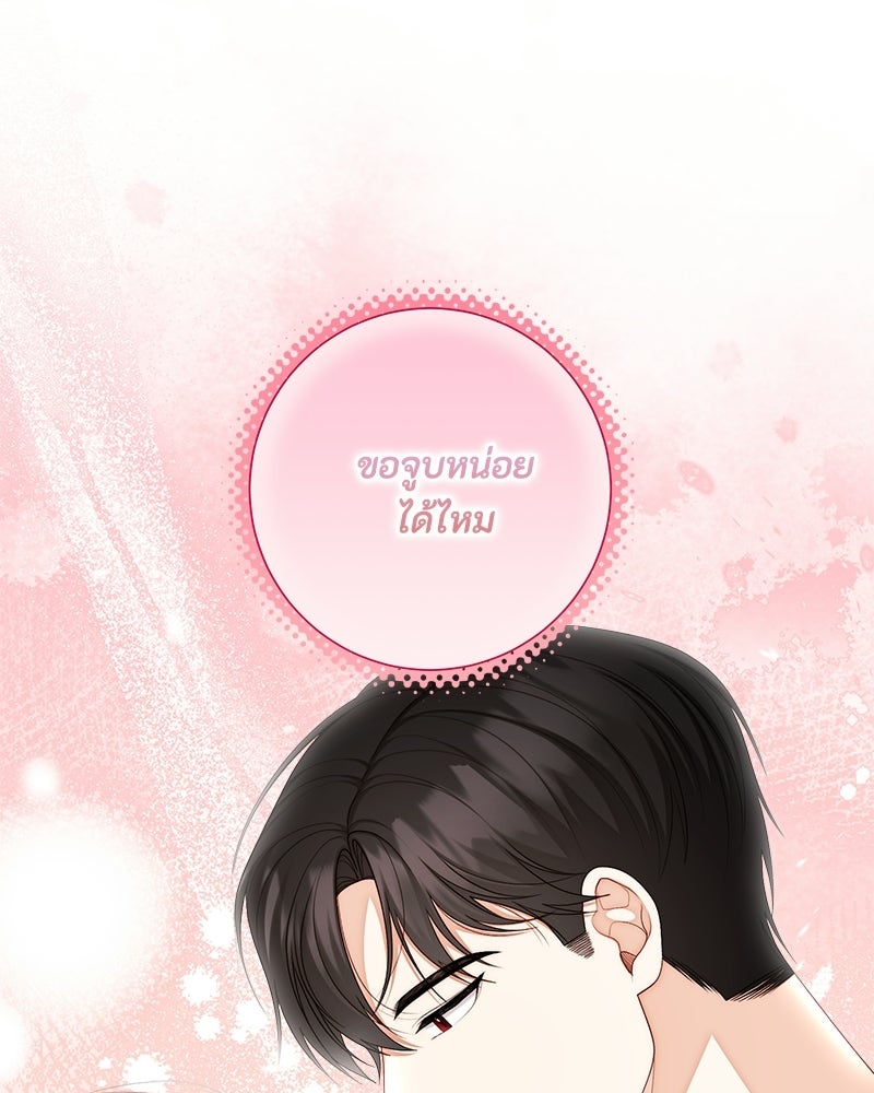 พ่อของลูกฉันเป็นพระรอง - หน้า 14