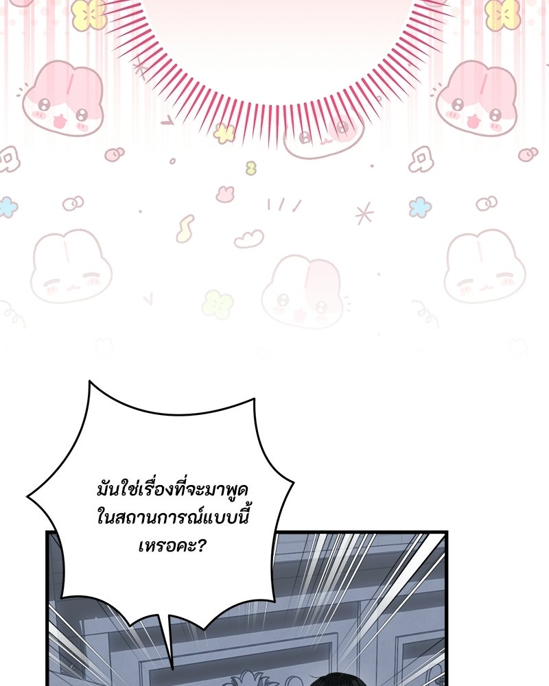 พ่อของลูกฉันเป็นพระรอง - หน้า 19