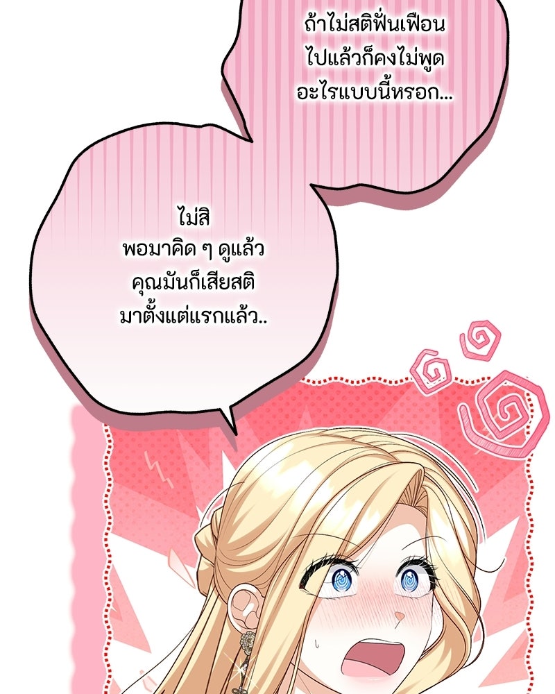 พ่อของลูกฉันเป็นพระรอง - หน้า 21