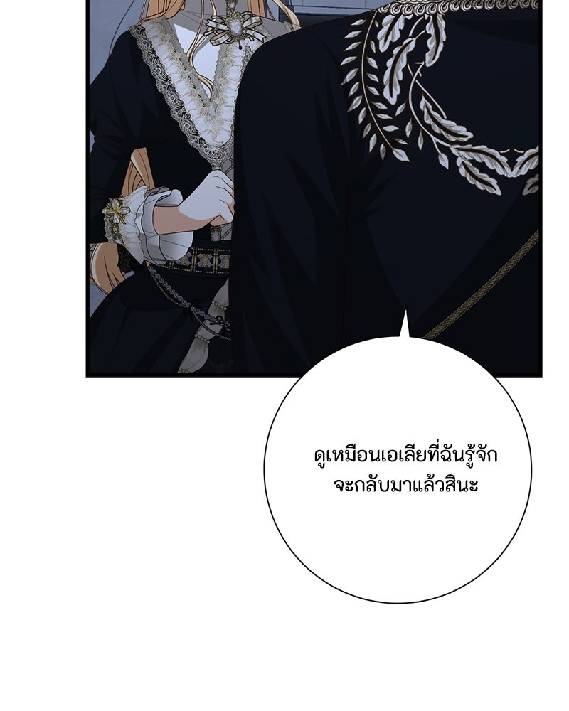 พ่อของลูกฉันเป็นพระรอง - หน้า 25