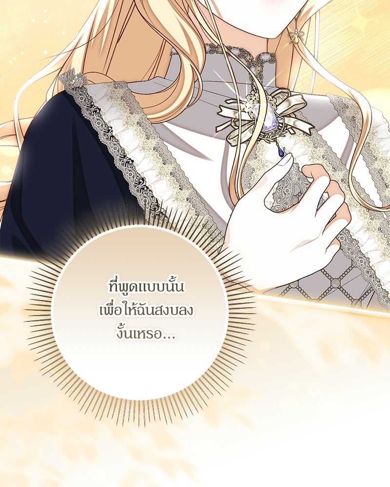 พ่อของลูกฉันเป็นพระรอง - หน้า 27