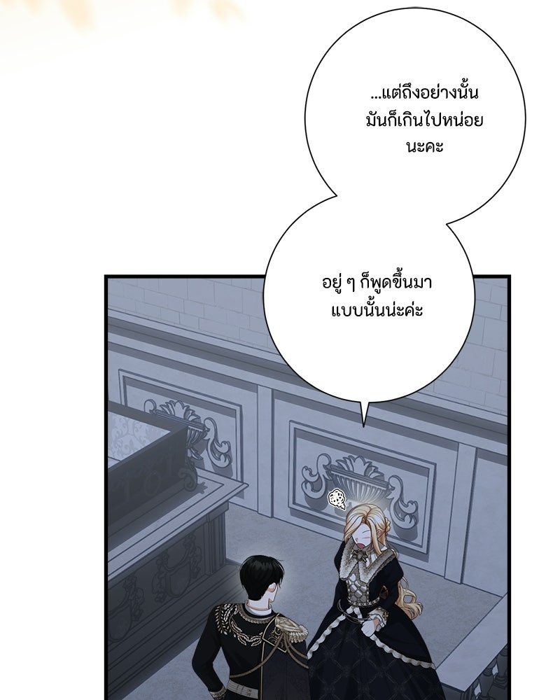 พ่อของลูกฉันเป็นพระรอง - หน้า 28