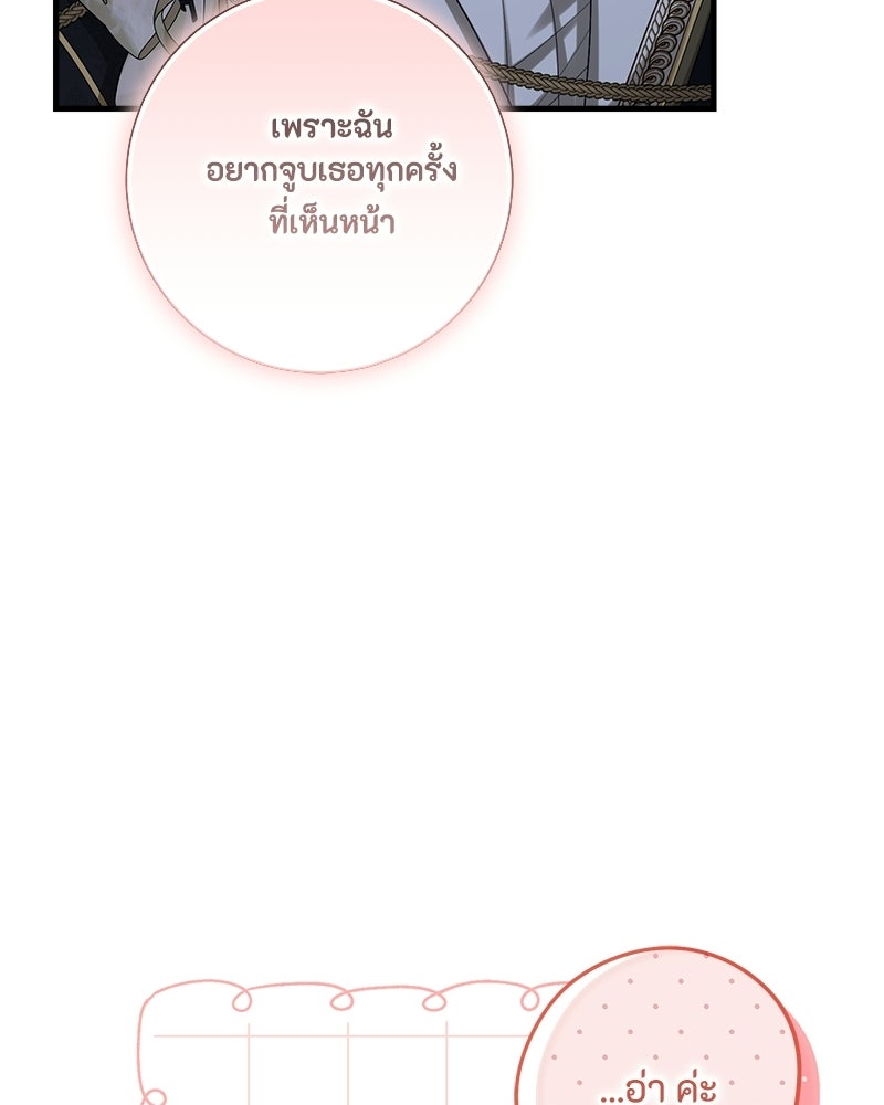 พ่อของลูกฉันเป็นพระรอง - หน้า 31