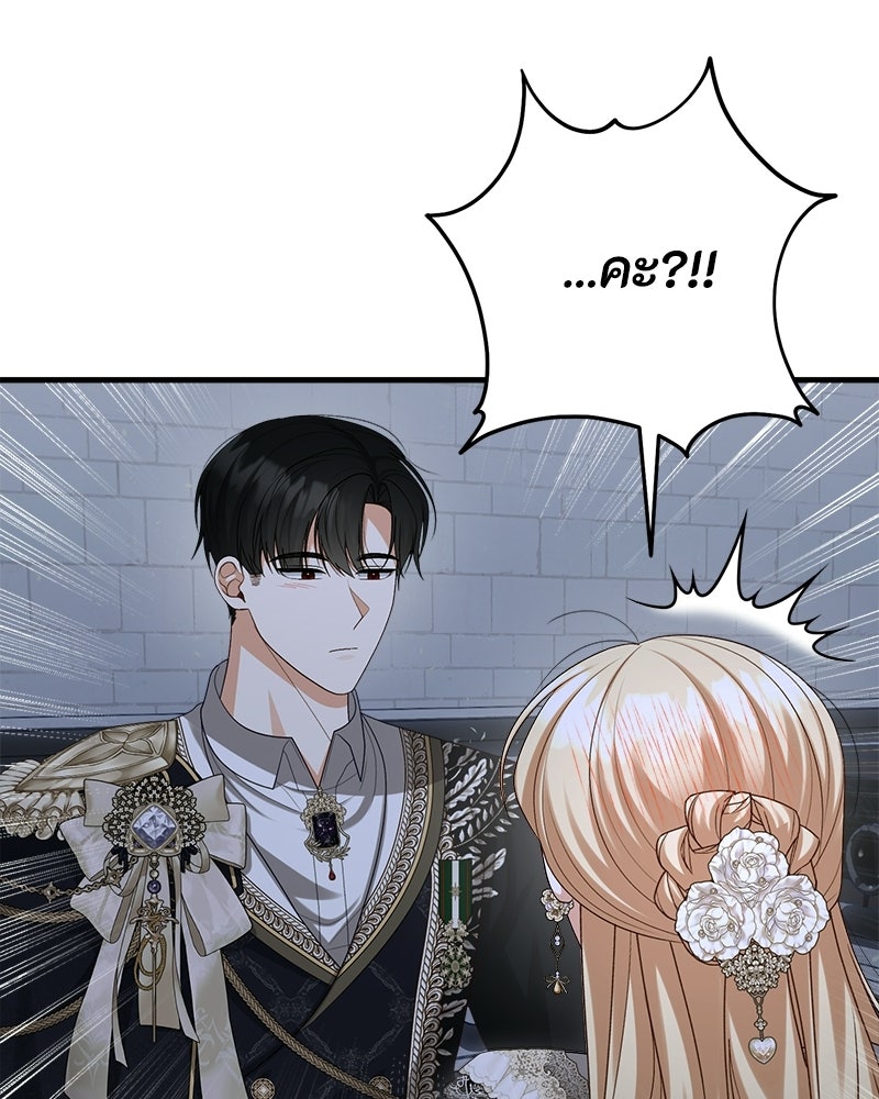 พ่อของลูกฉันเป็นพระรอง - หน้า 33