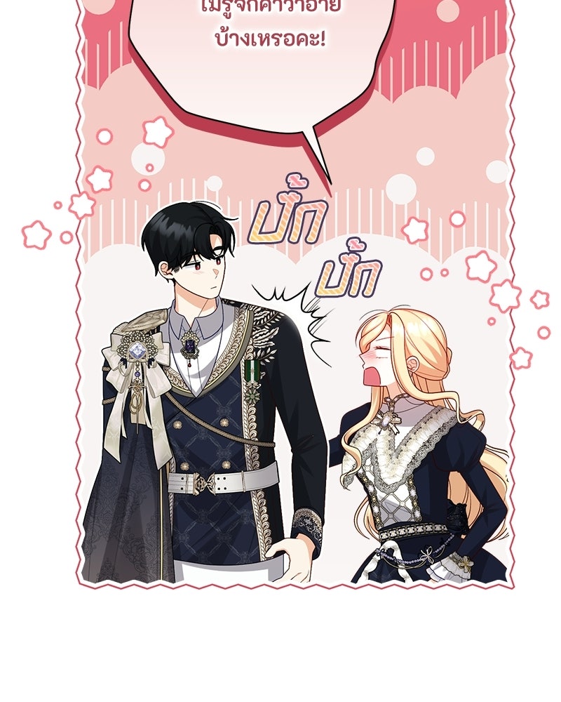 พ่อของลูกฉันเป็นพระรอง - หน้า 35