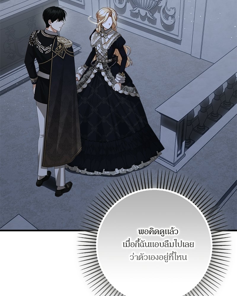 พ่อของลูกฉันเป็นพระรอง - หน้า 38