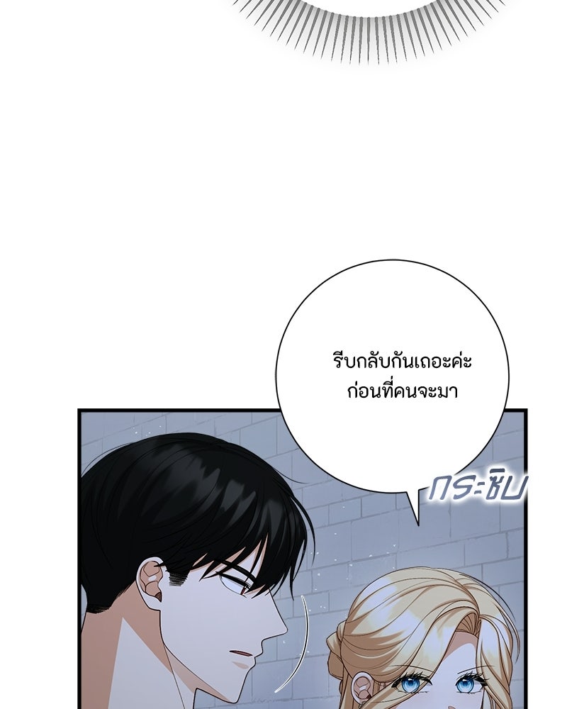 พ่อของลูกฉันเป็นพระรอง - หน้า 39