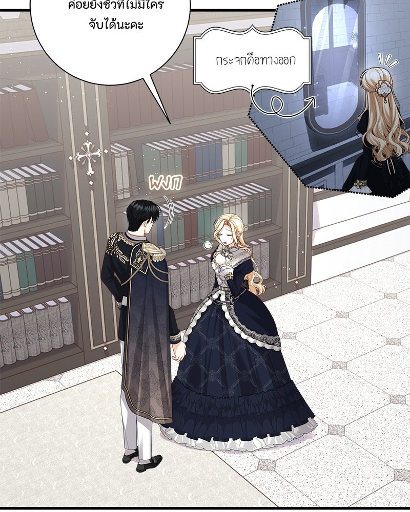 พ่อของลูกฉันเป็นพระรอง - หน้า 43