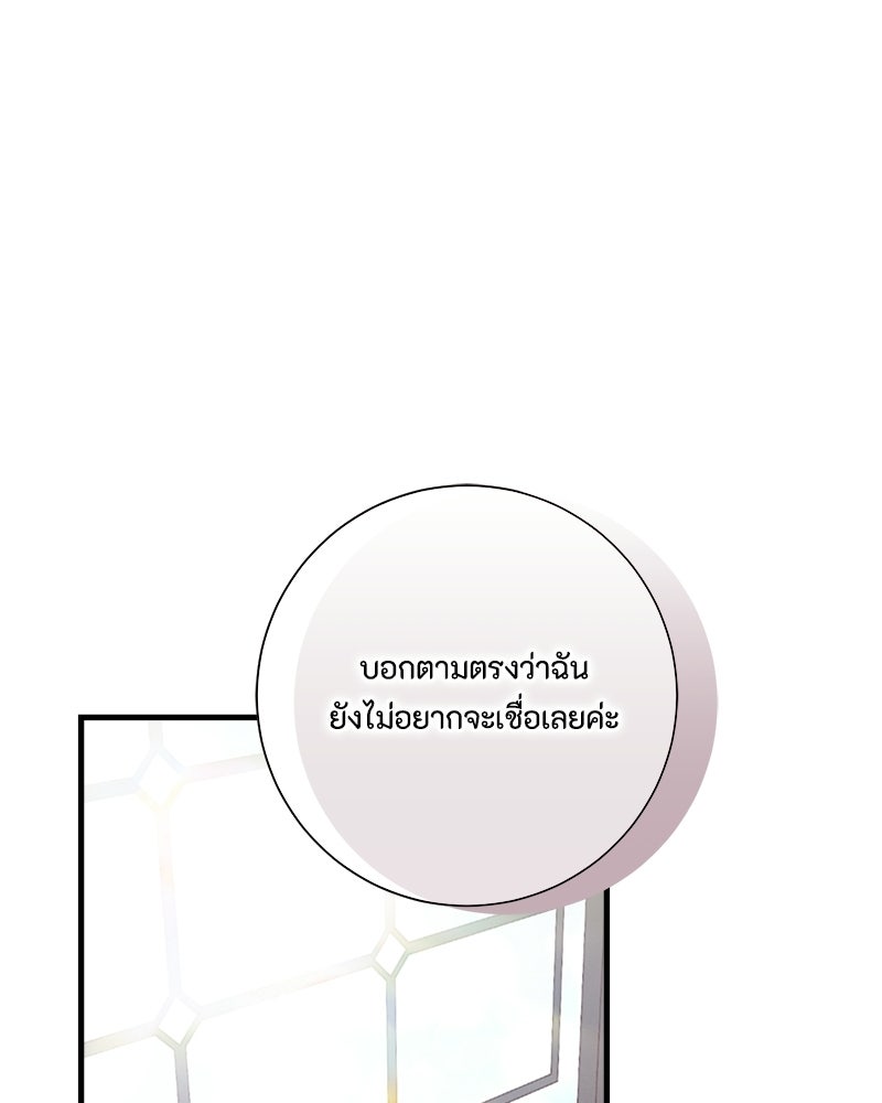 พ่อของลูกฉันเป็นพระรอง - หน้า 44