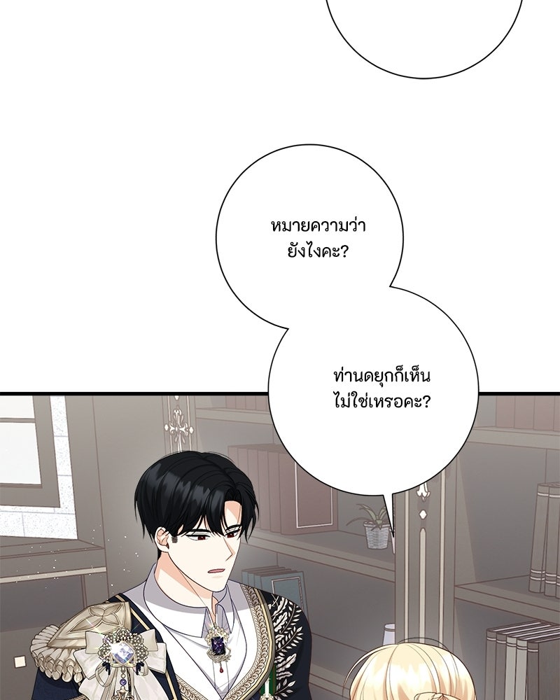 พ่อของลูกฉันเป็นพระรอง - หน้า 47